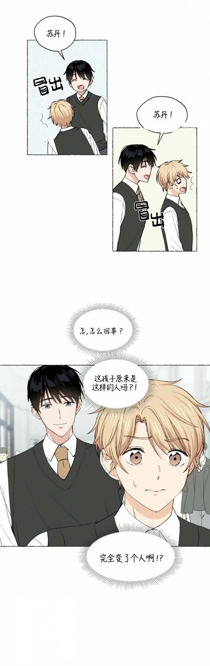 香草味漫画,第29话2图