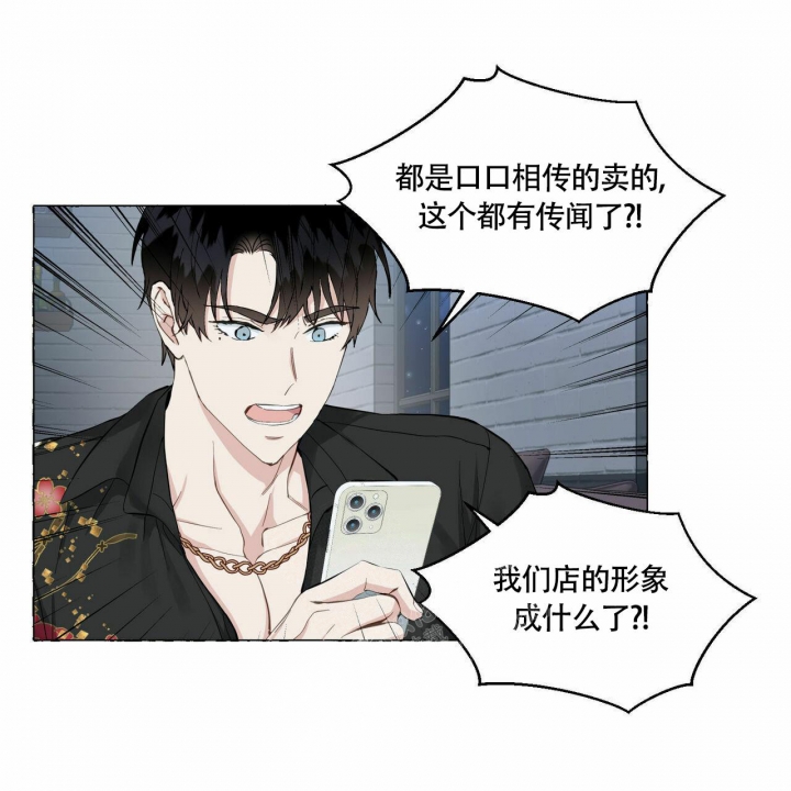 香草味漫画,第67话2图
