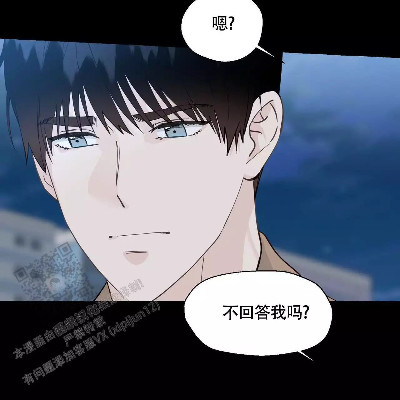 香草味漫画,第132话1图