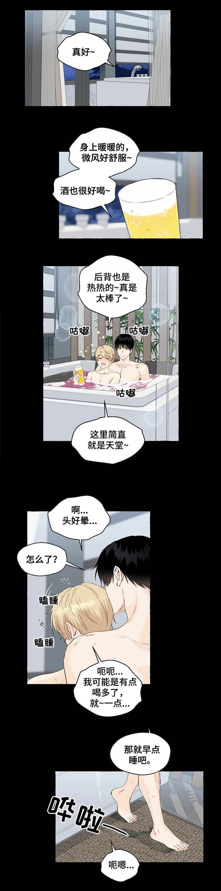 香草味漫画,第53话1图