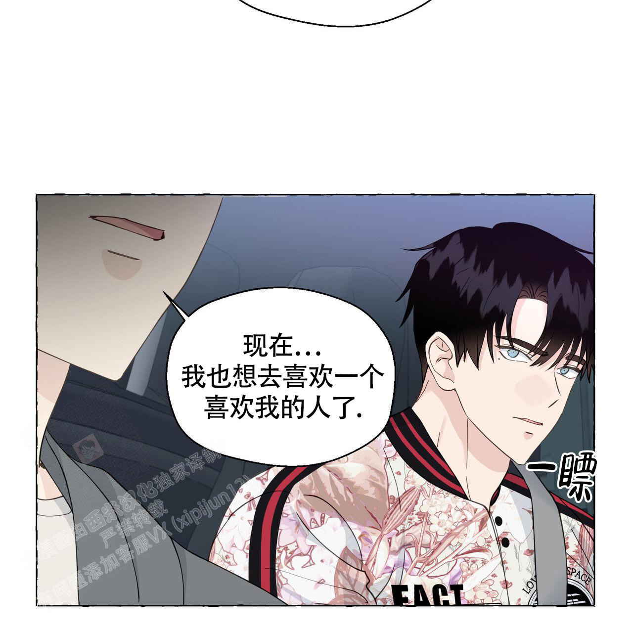 香草味漫画,第120话2图