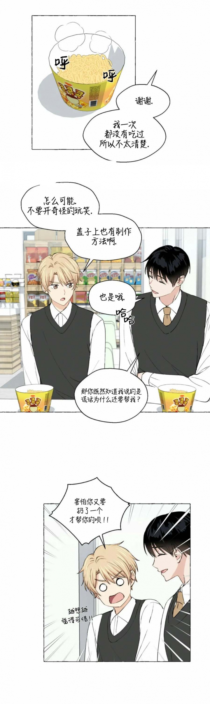 香草味漫画,第29话2图