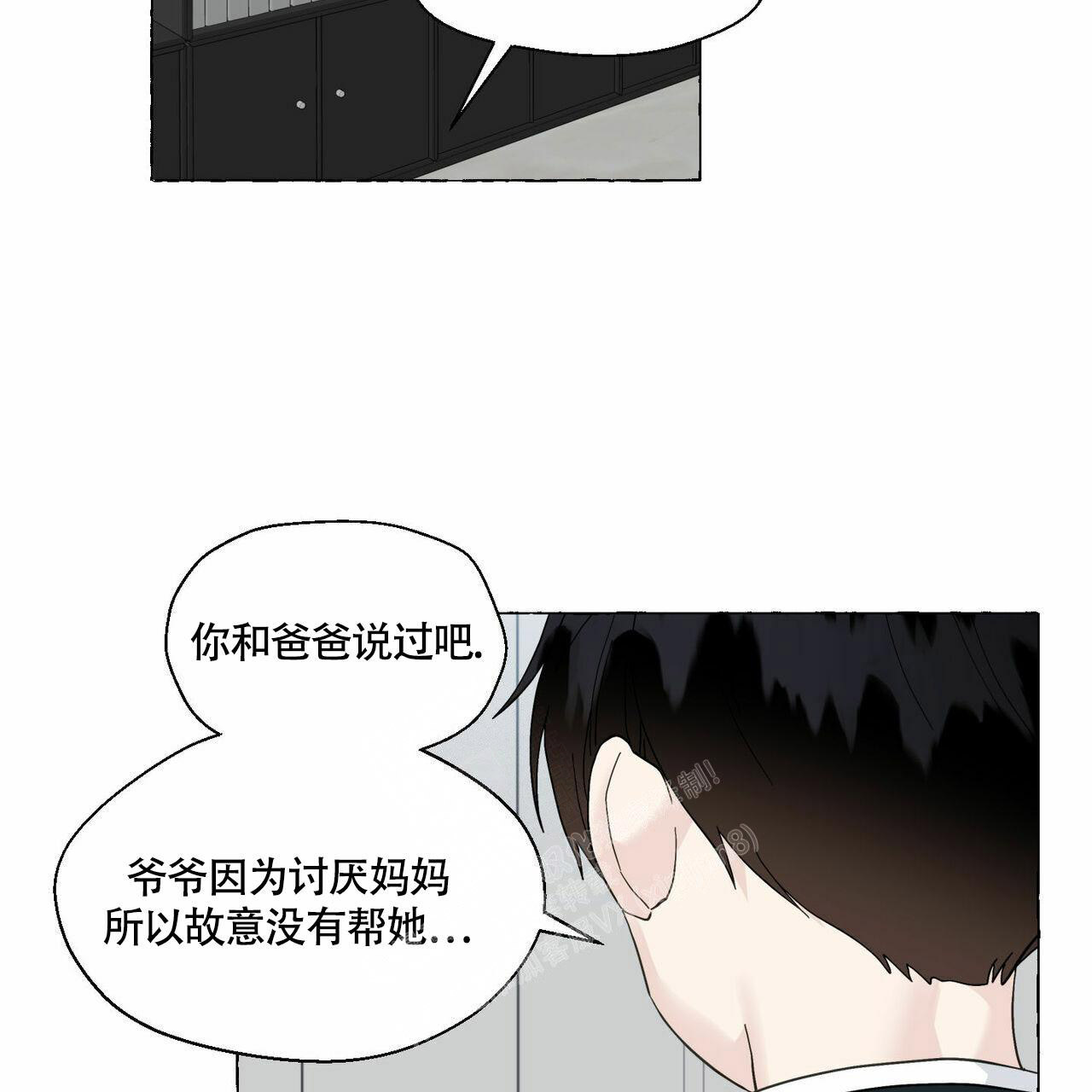 香草味漫画,第91话2图