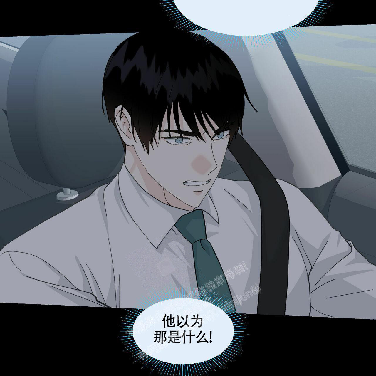 香草味漫画,第98话1图