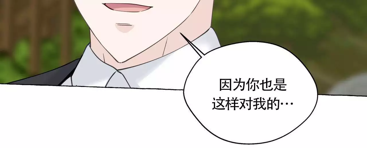 香草味漫画,第141话1图