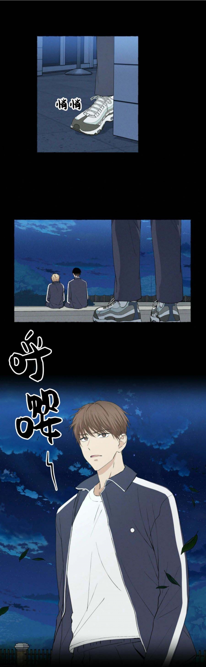 香草味漫画,第31话2图