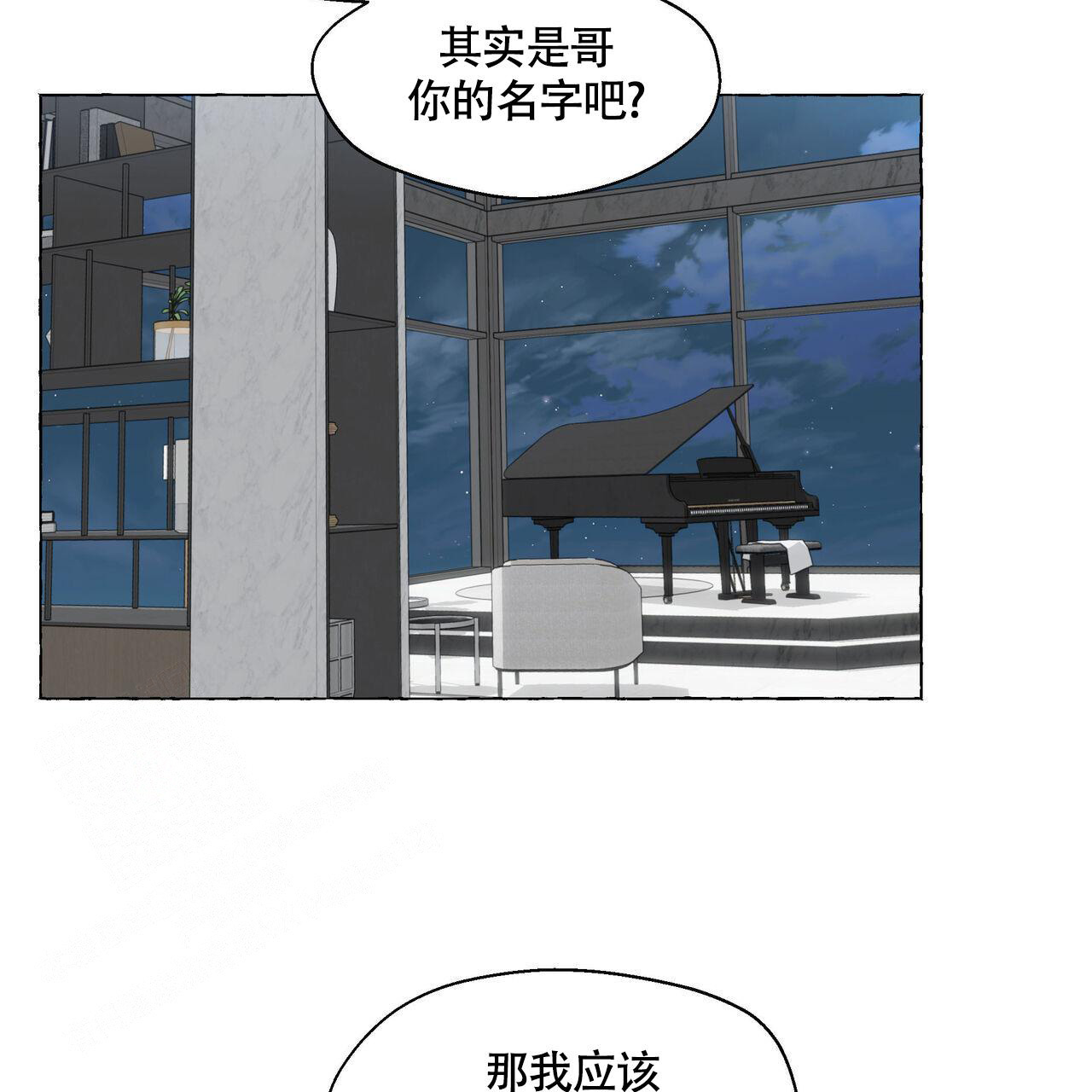 香草味漫画,第120话2图