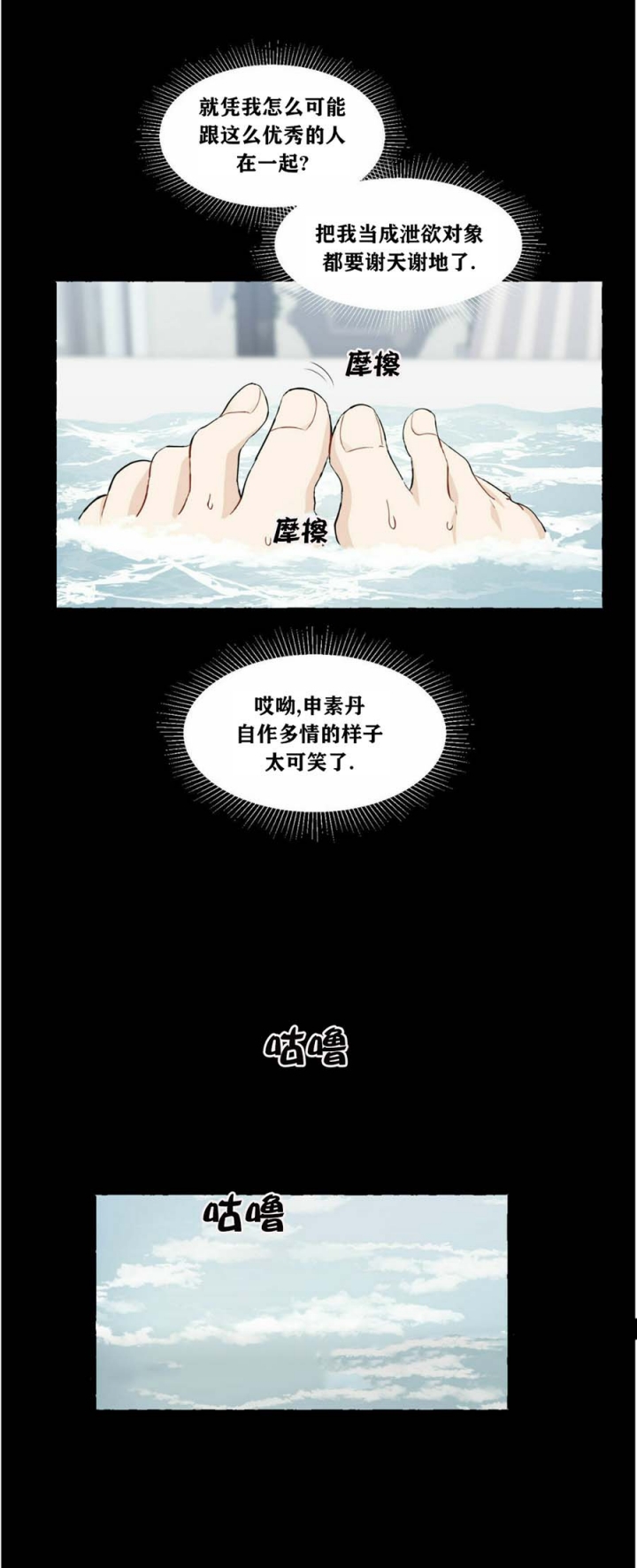 香草味漫画,第50话2图