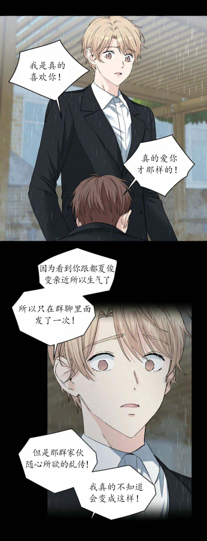 香草味漫画,第39话1图