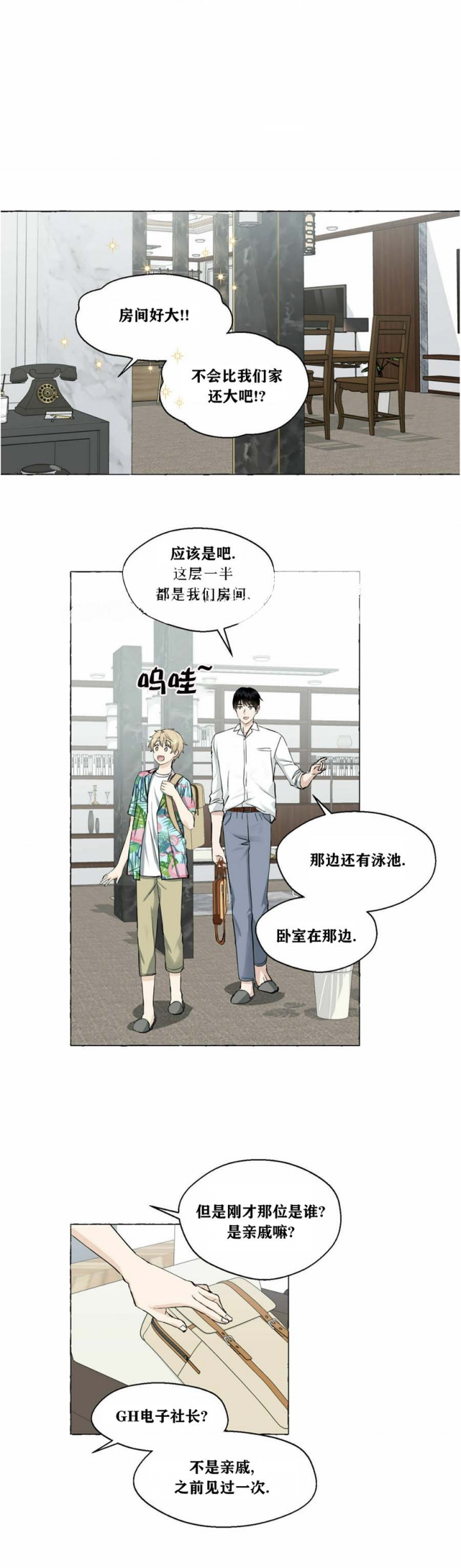 香草味漫画,第49话1图