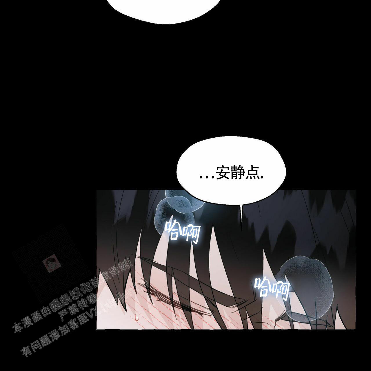 香草味漫画,第105话2图