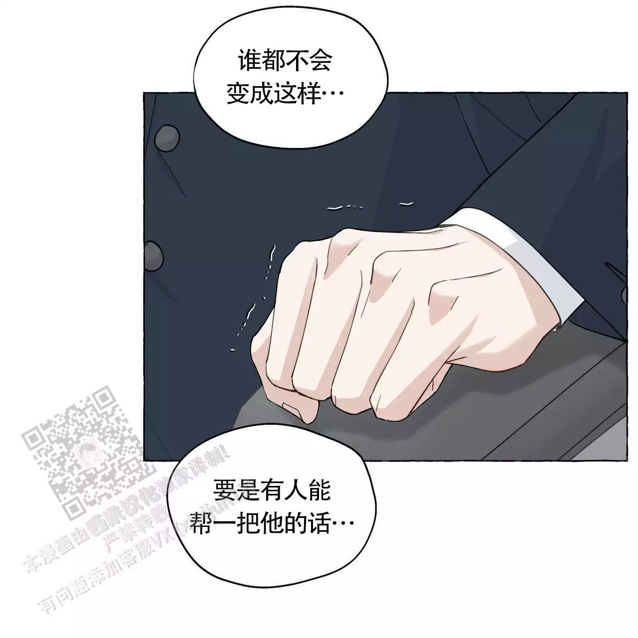 香草味漫画,第142话1图