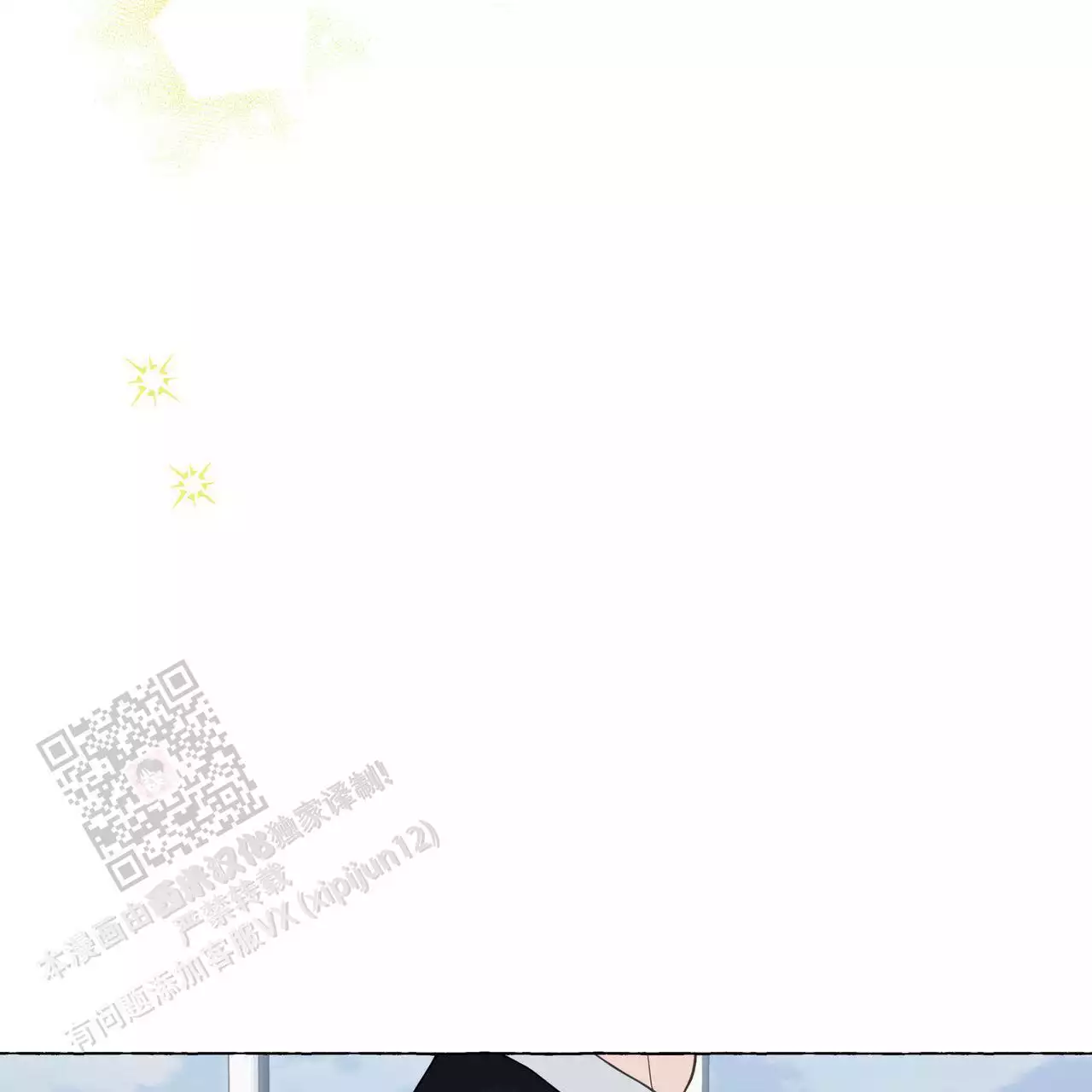 香草味漫画,第141话1图