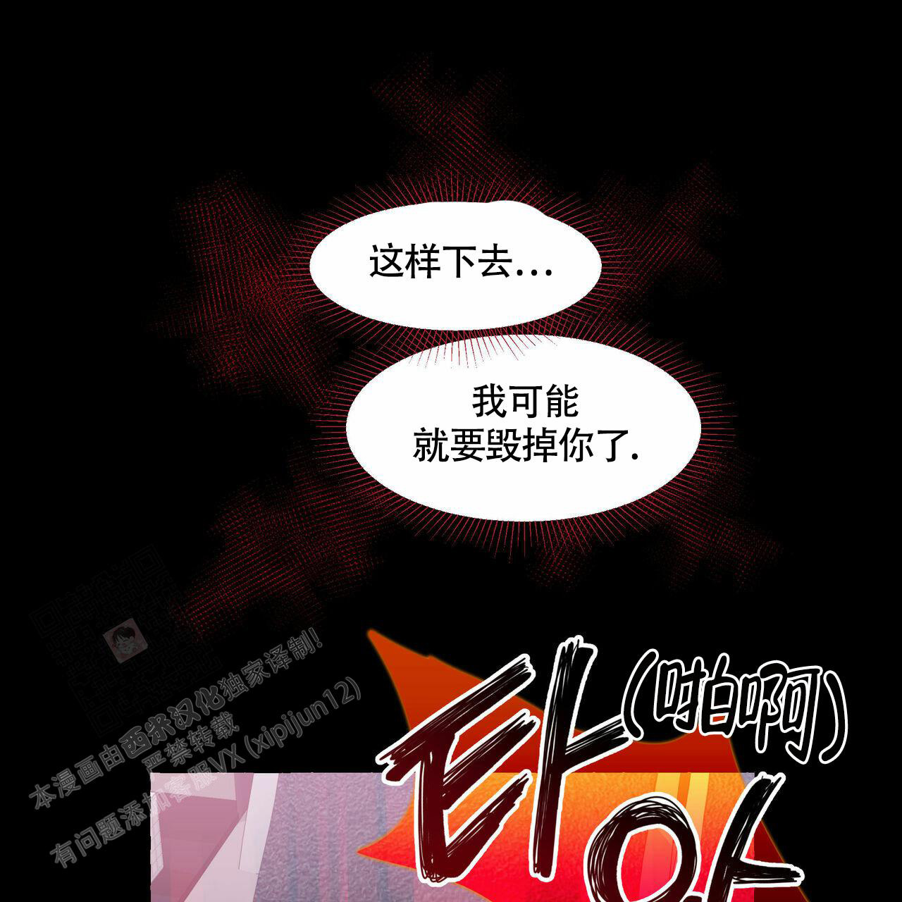 香草味漫画,第108话2图
