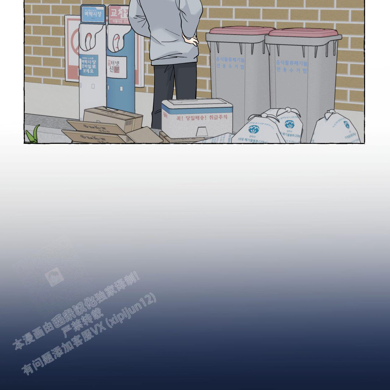 香草味漫画,第117话1图