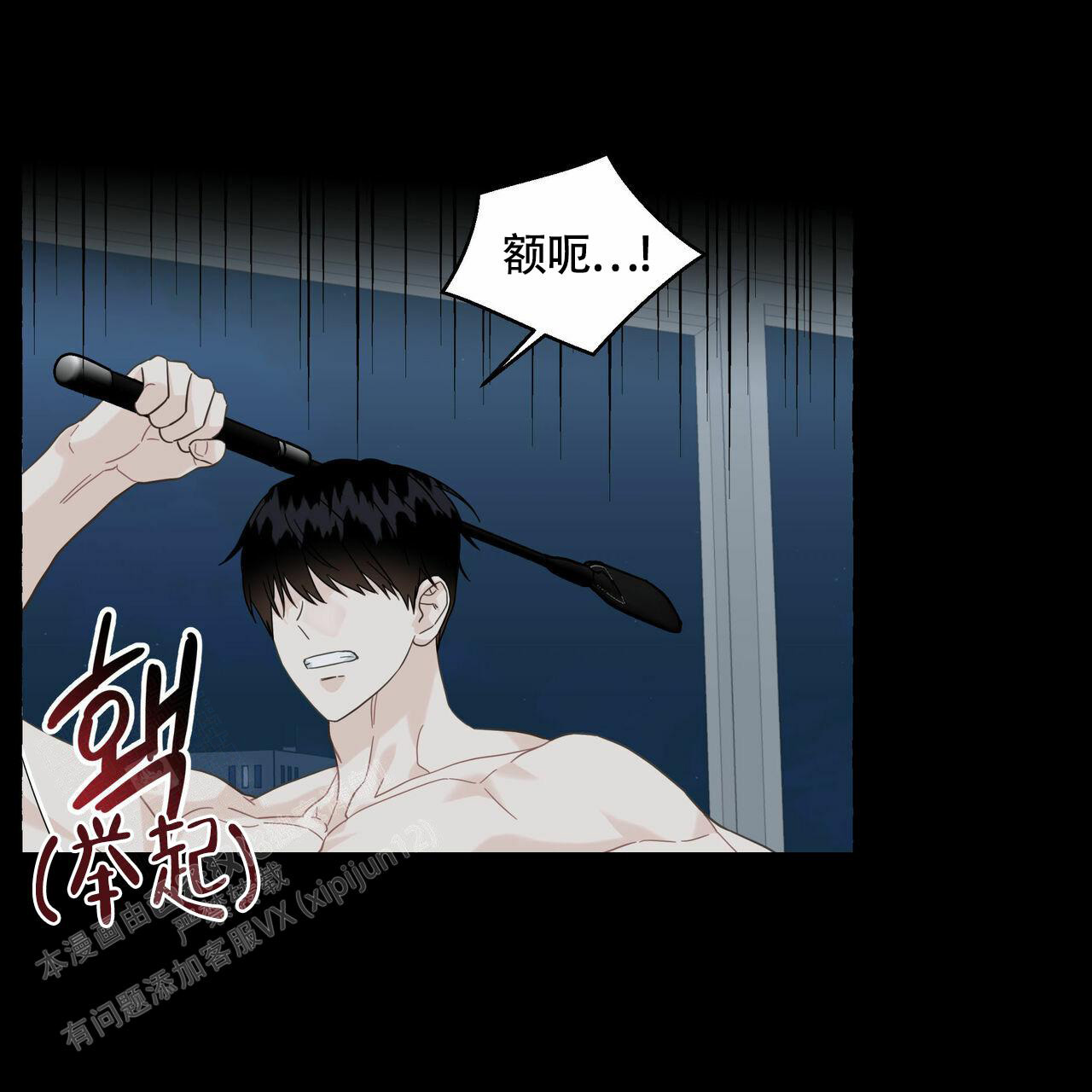 香草味漫画,第108话1图