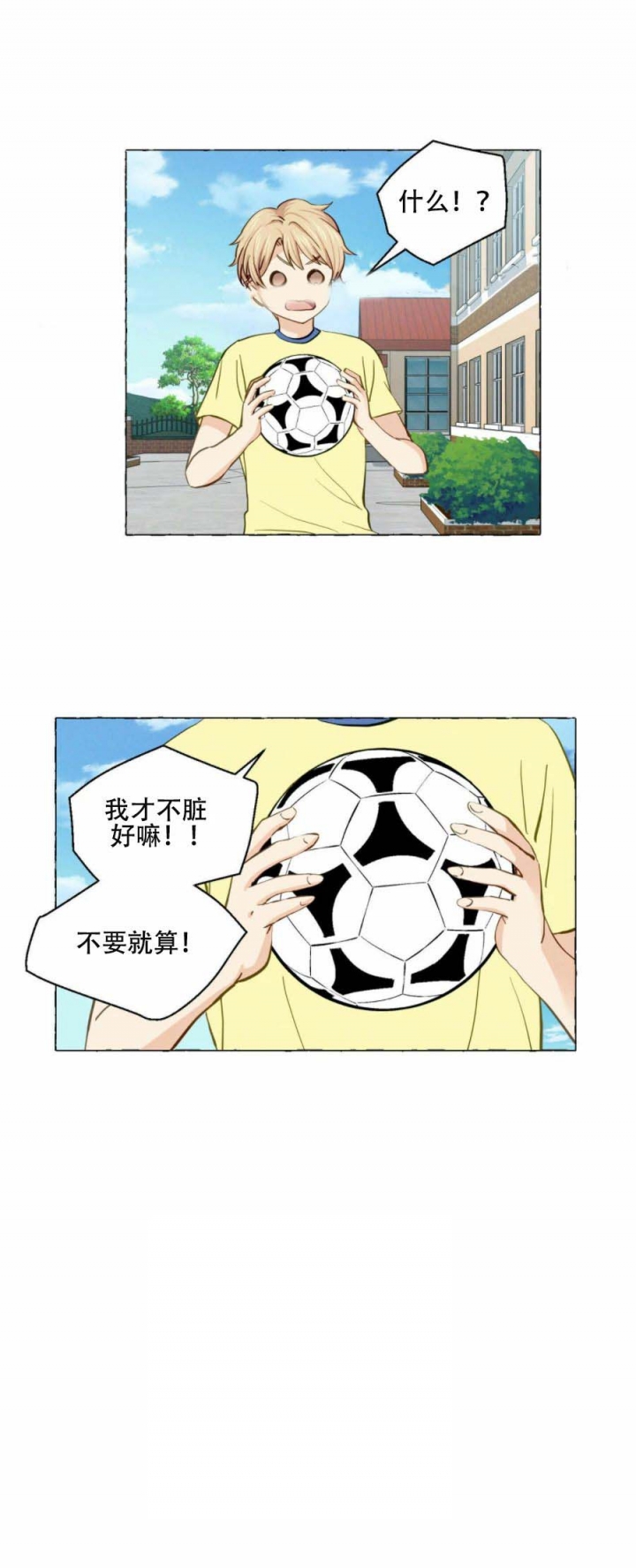 香草味漫画,第23话2图