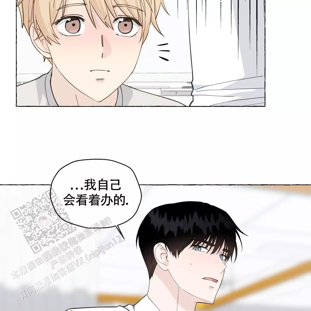 香草味漫画,第128话1图