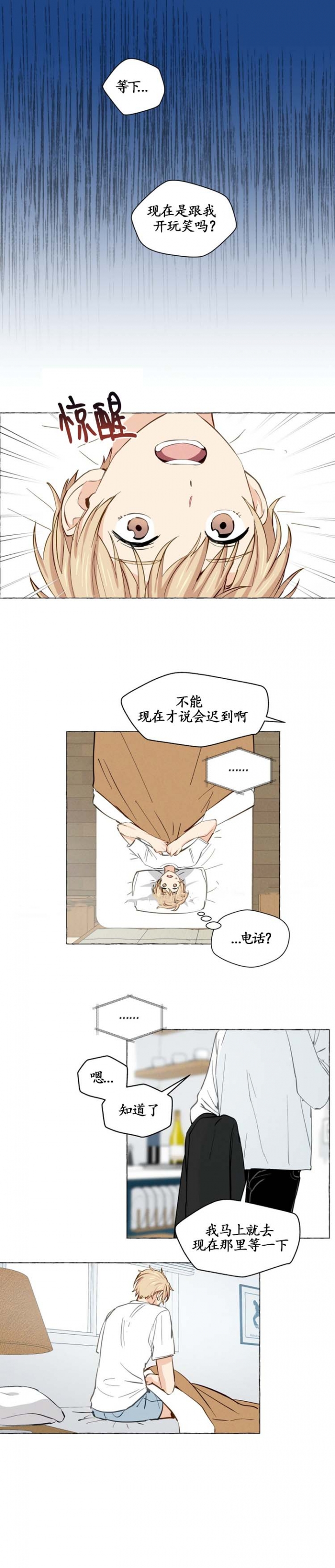 香草味漫画,第13话1图