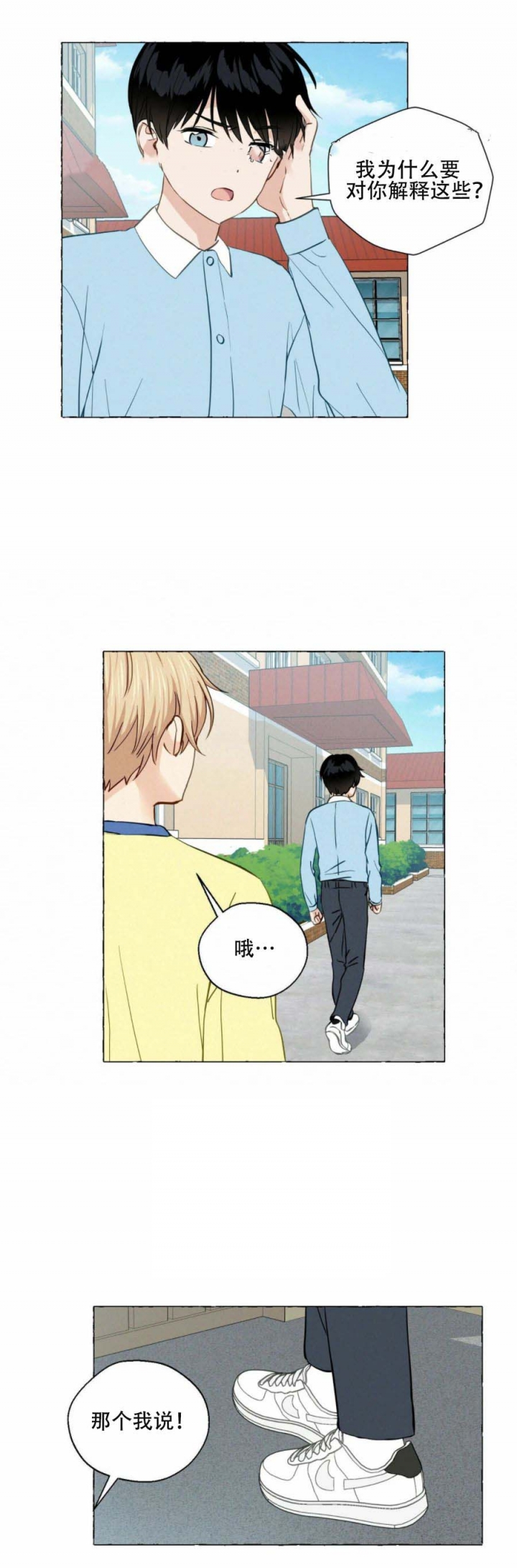 香草味漫画,第23话2图