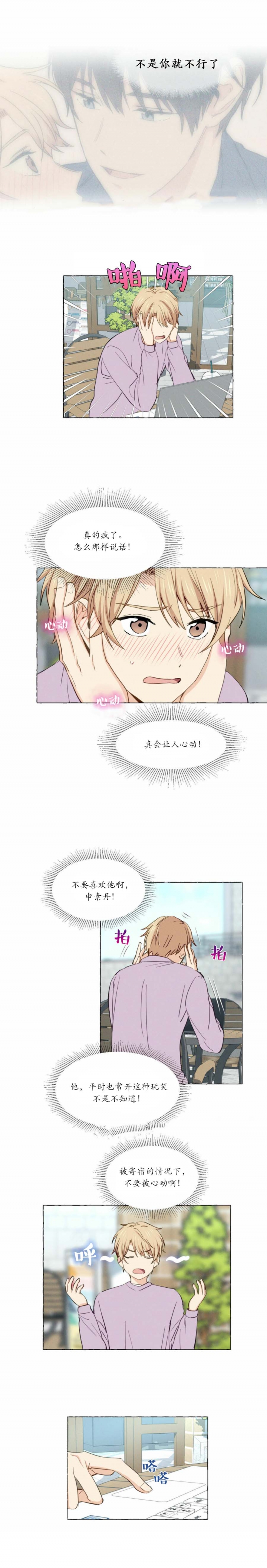 香草味漫画,第9话1图