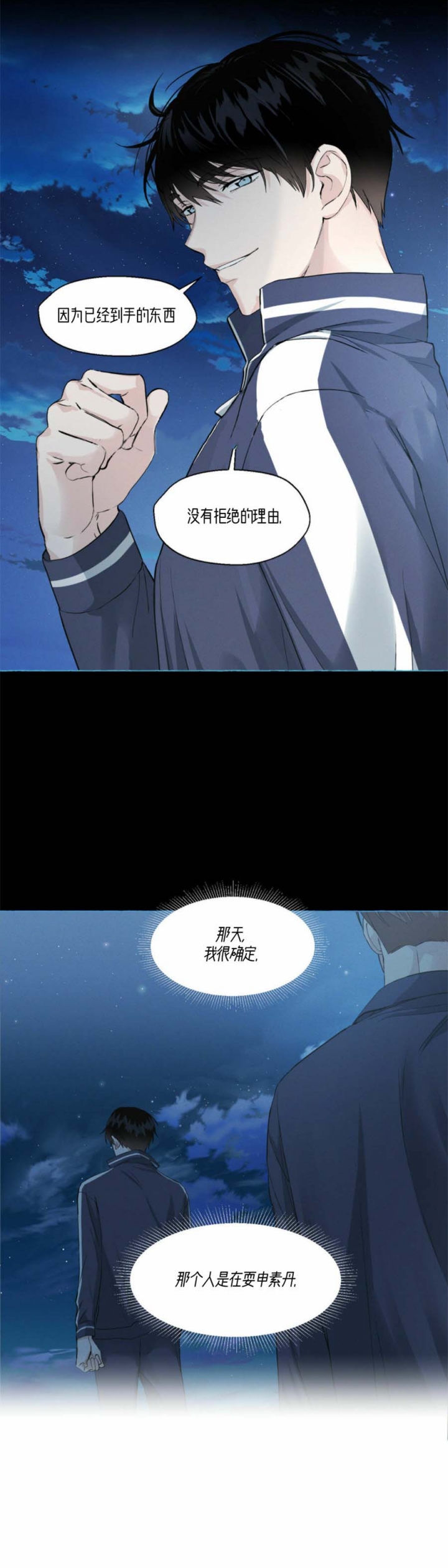 香草味漫画,第42话1图