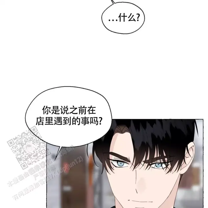 香草味漫画,第143话2图