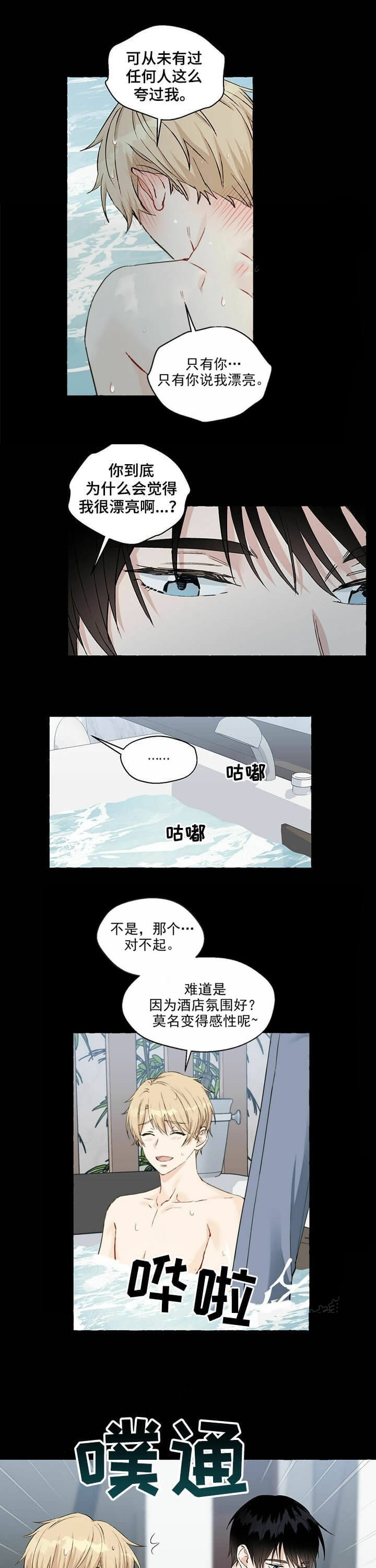 香草味漫画,第51话1图