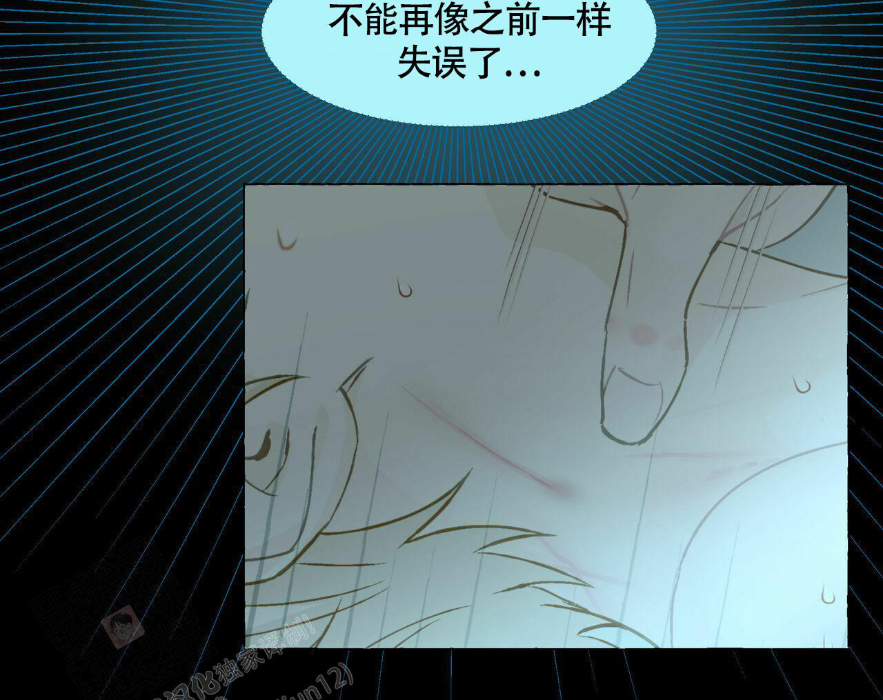 香草味漫画,第105话2图