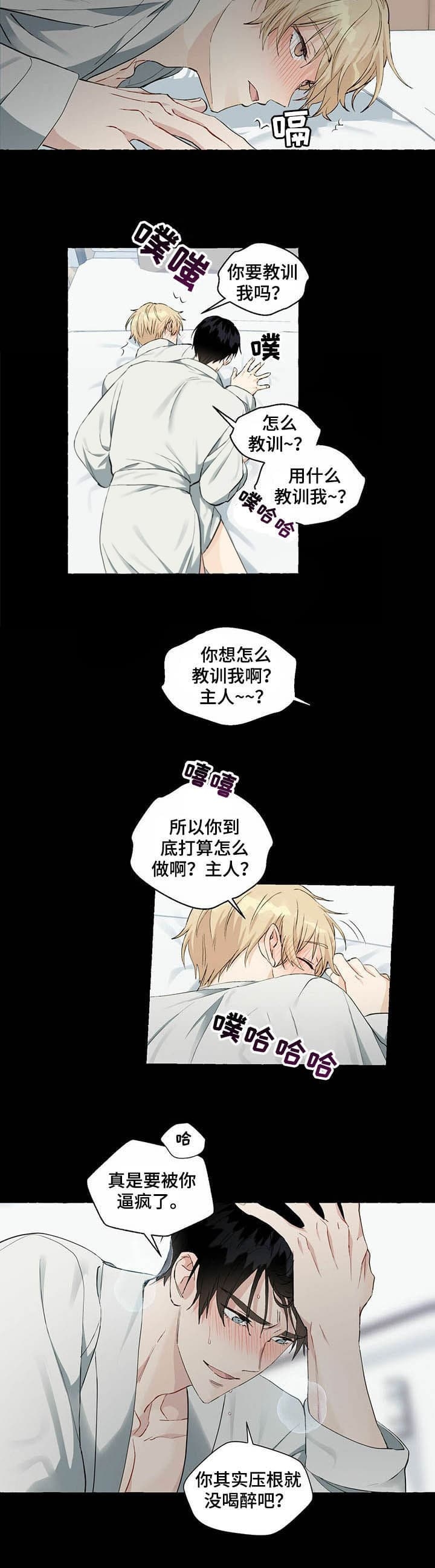 香草味漫画,第54话1图