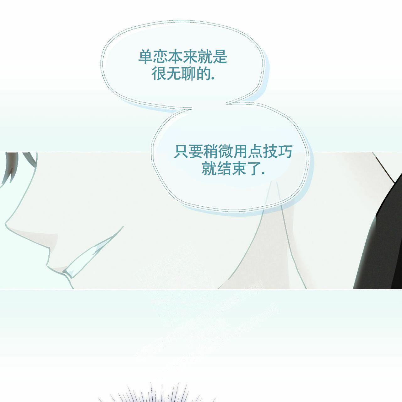 香草味漫画,第97话2图
