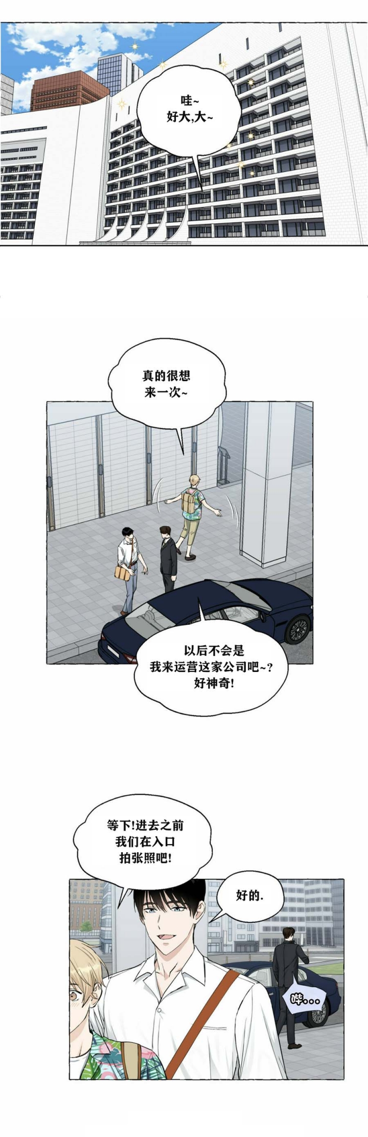 香草味漫画,第49话2图