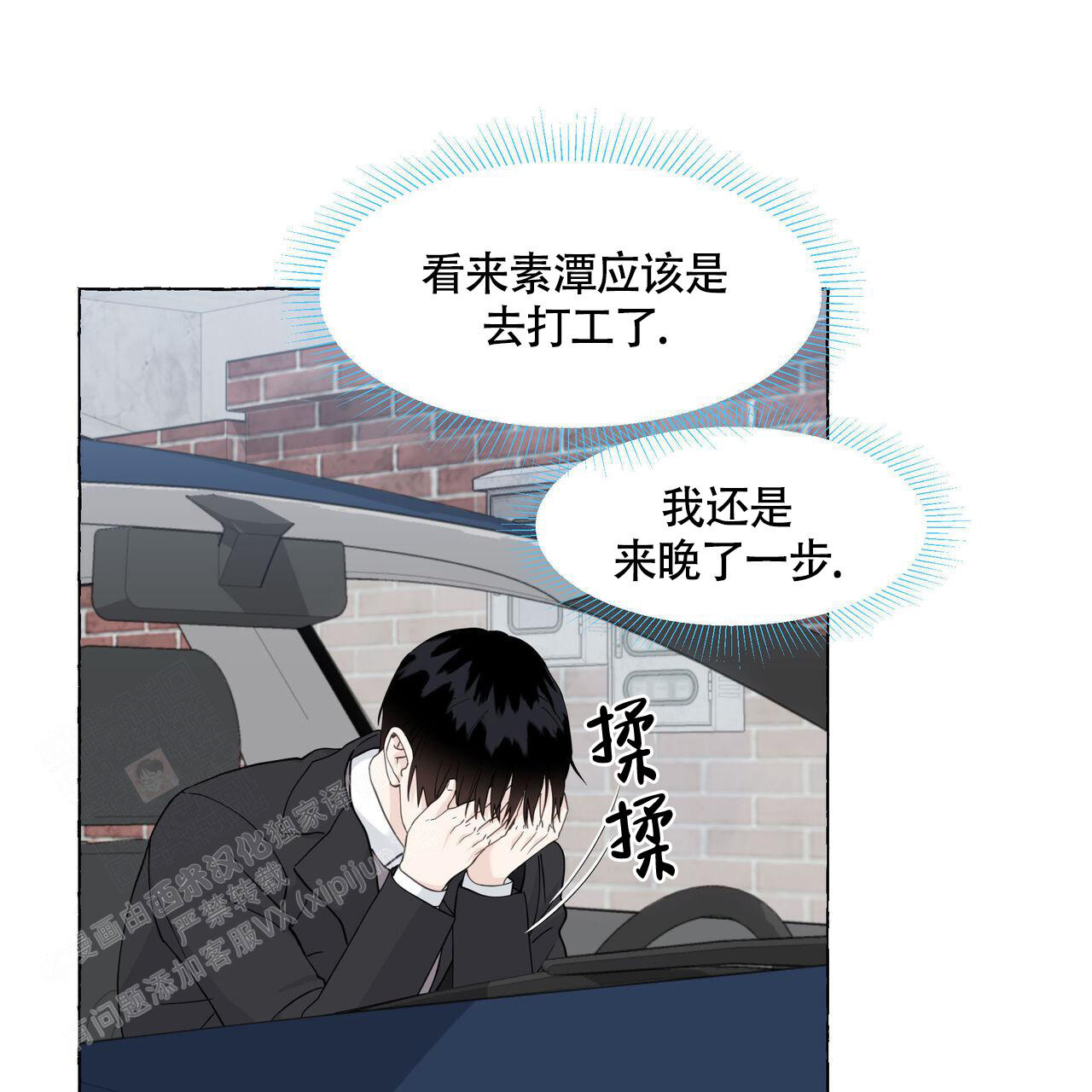 香草味漫画,第119话1图