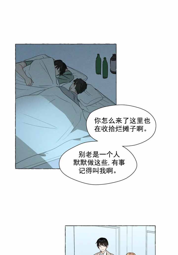 香草味漫画,第2话1图