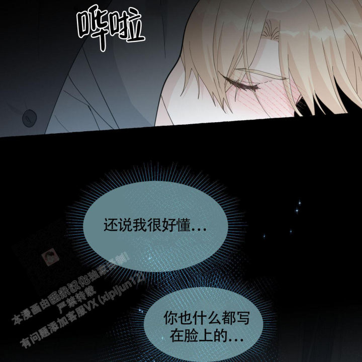 香草味漫画,第122话2图