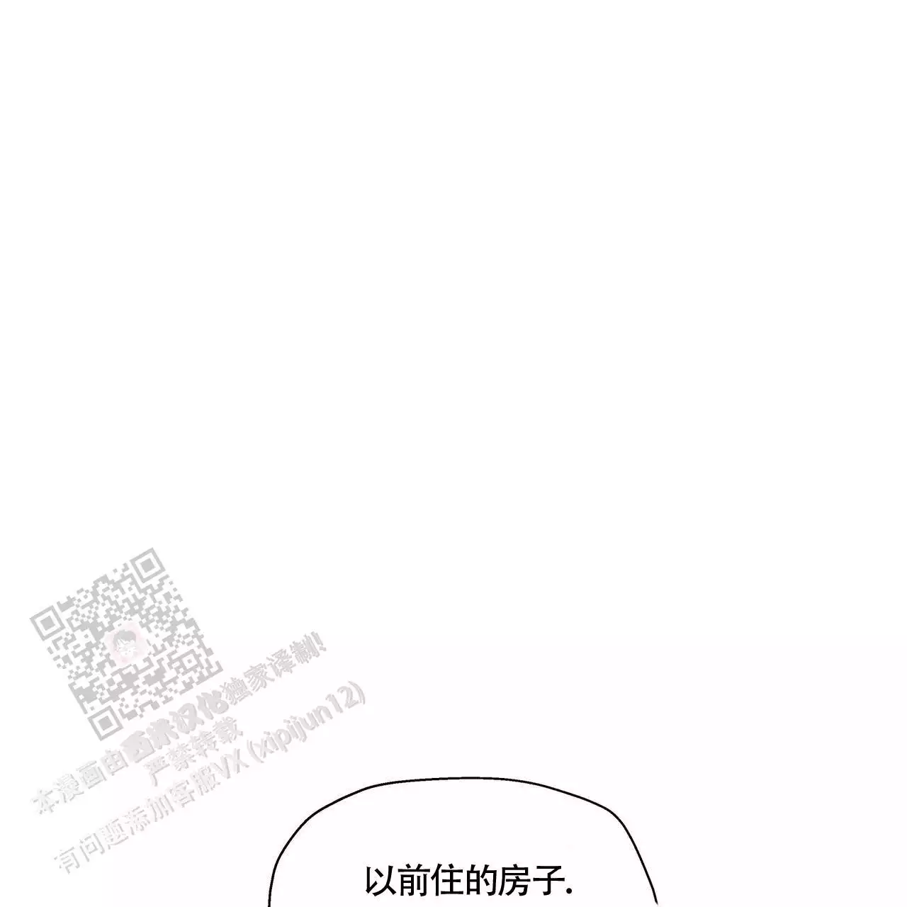 香草味漫画,第141话1图