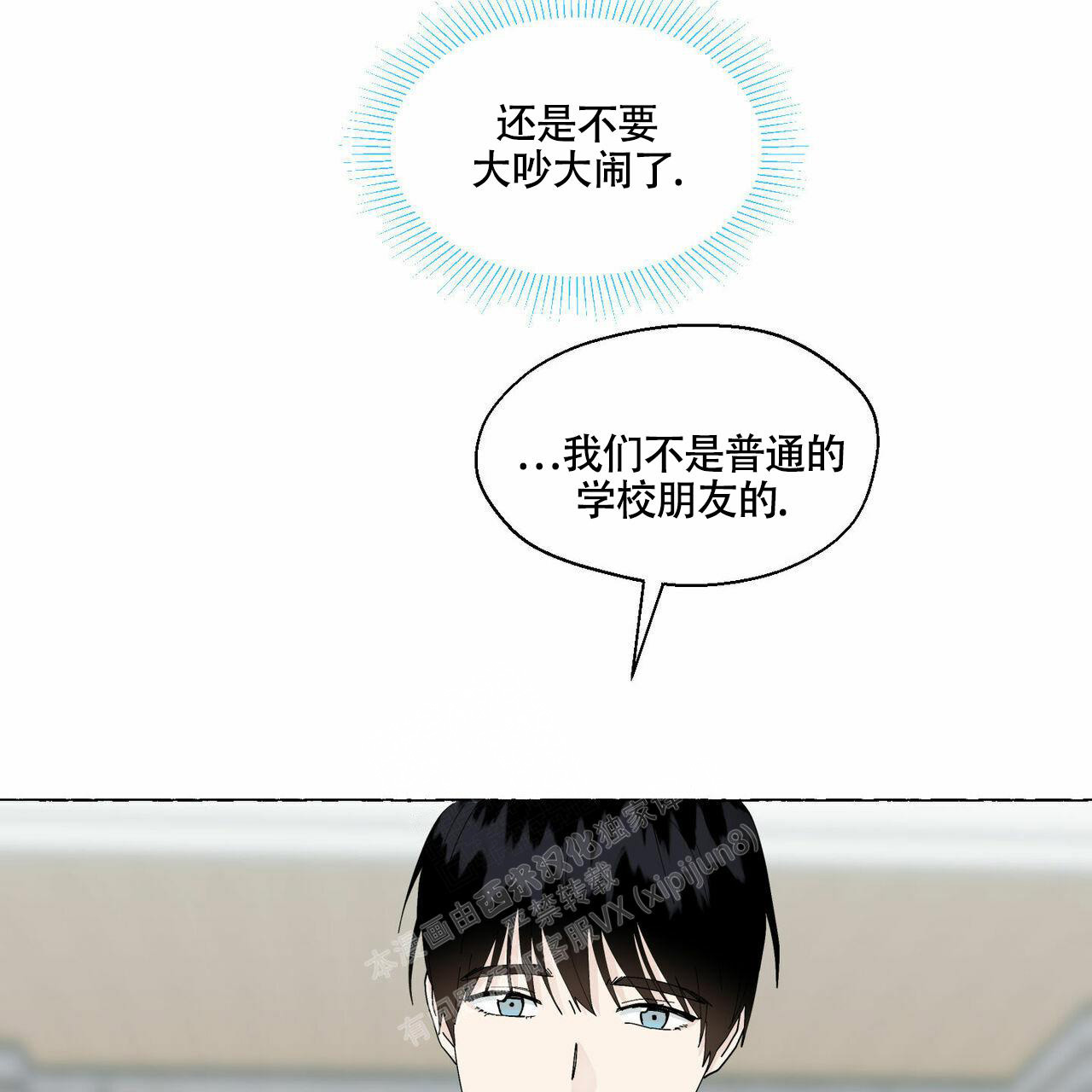 香草味漫画,第96话1图