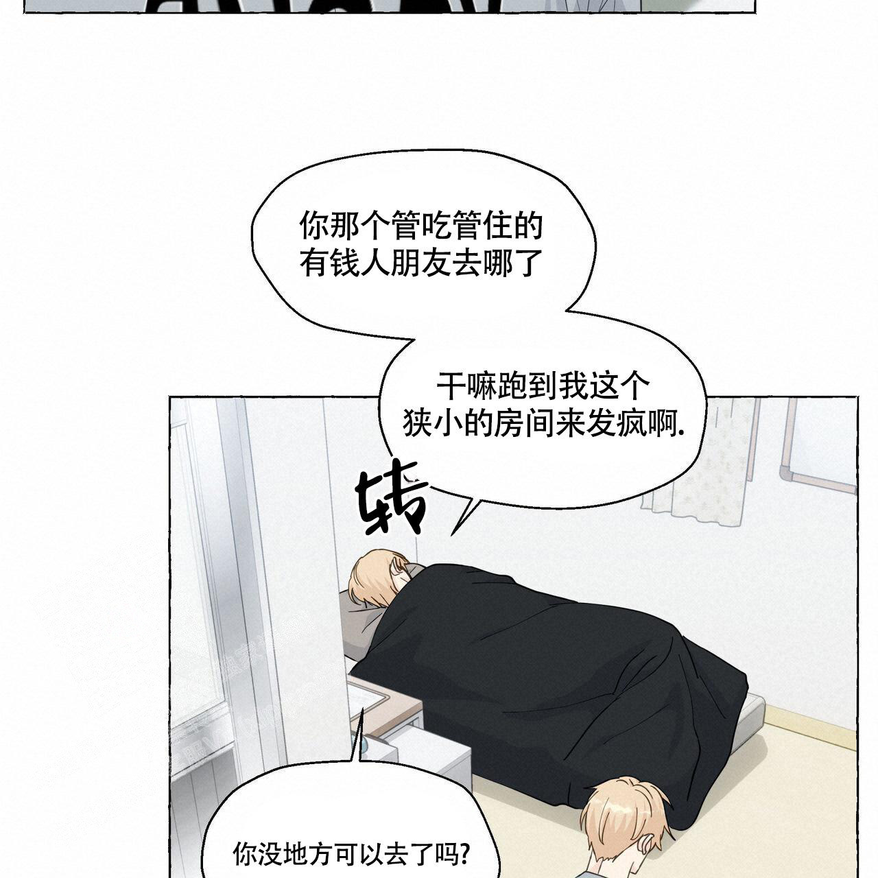 香草味漫画,第117话1图