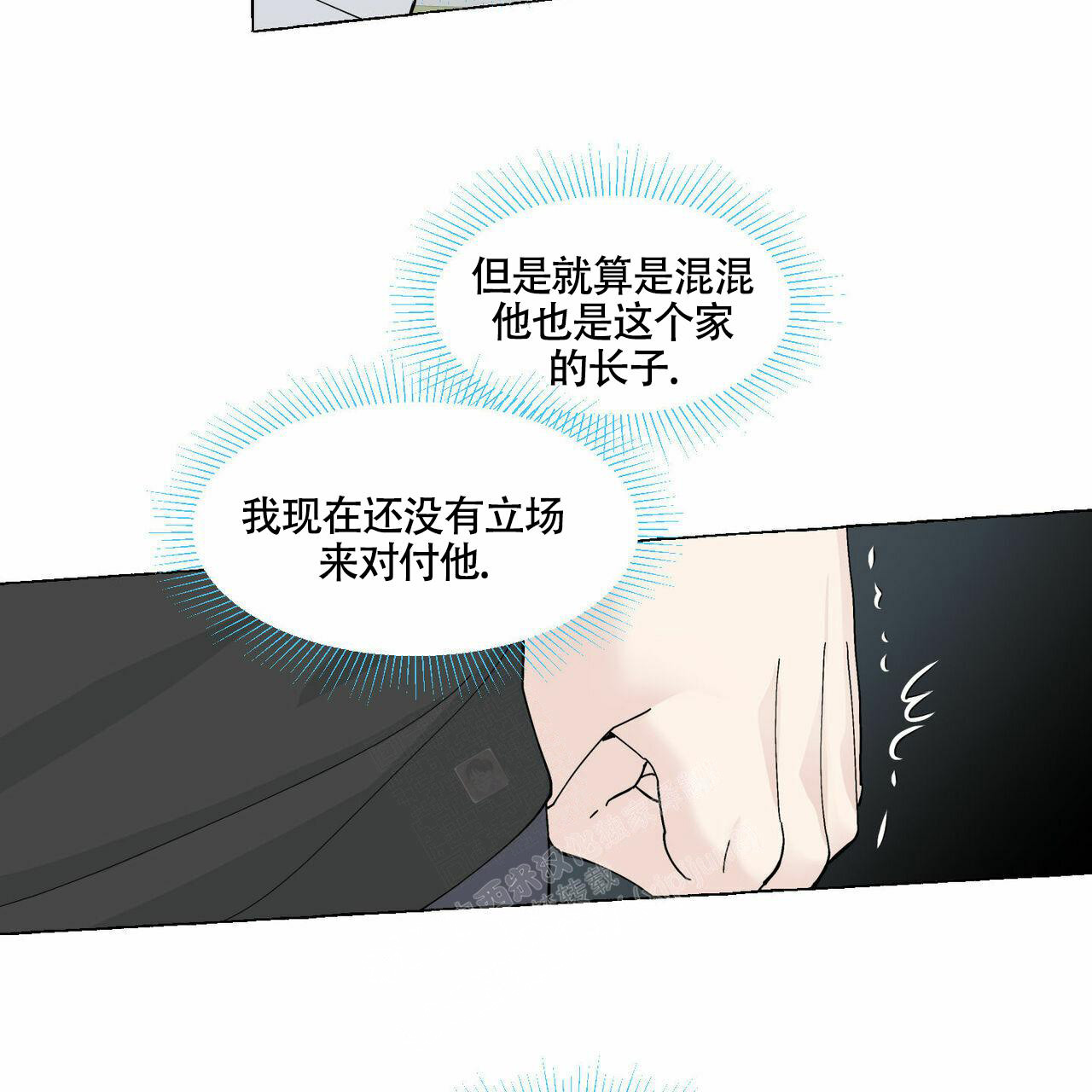 香草味漫画,第96话2图