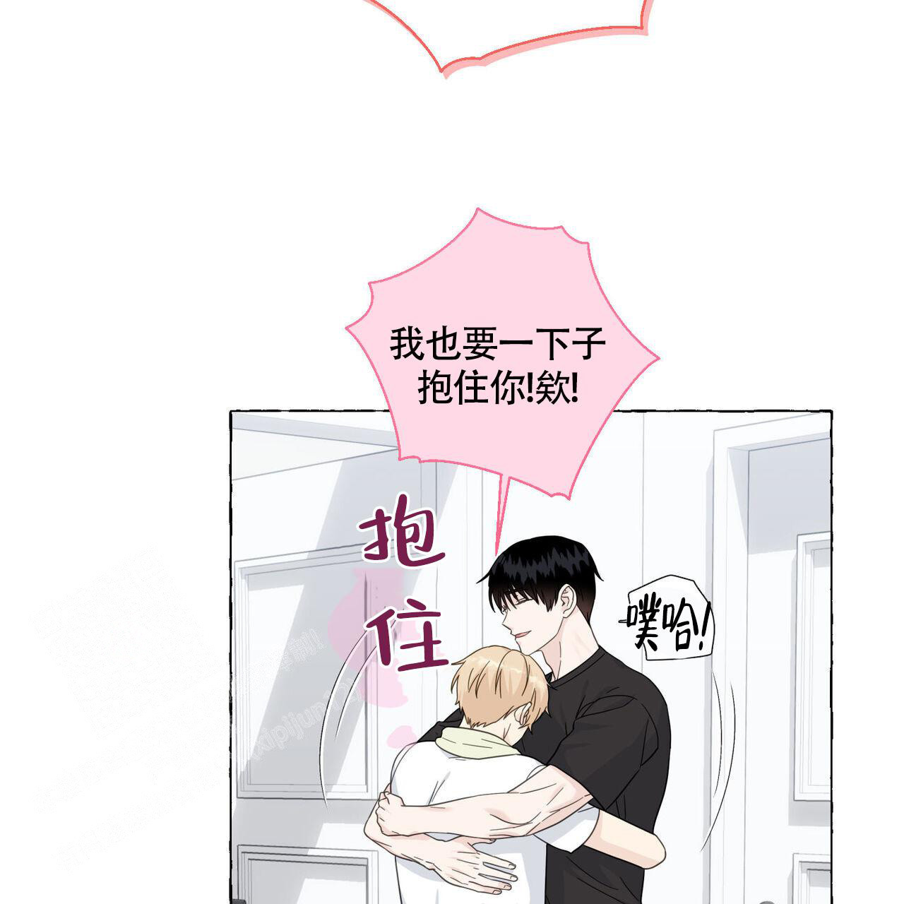 香草味漫画,第110话1图