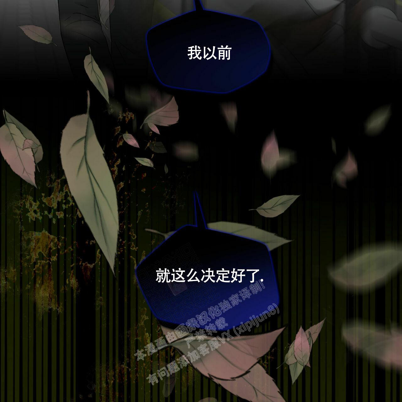 香草味漫画,第98话1图