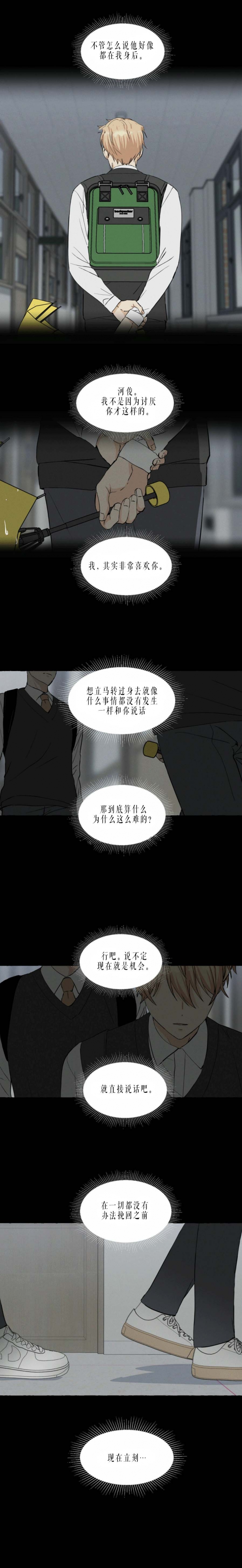 香草味漫画,第35话2图