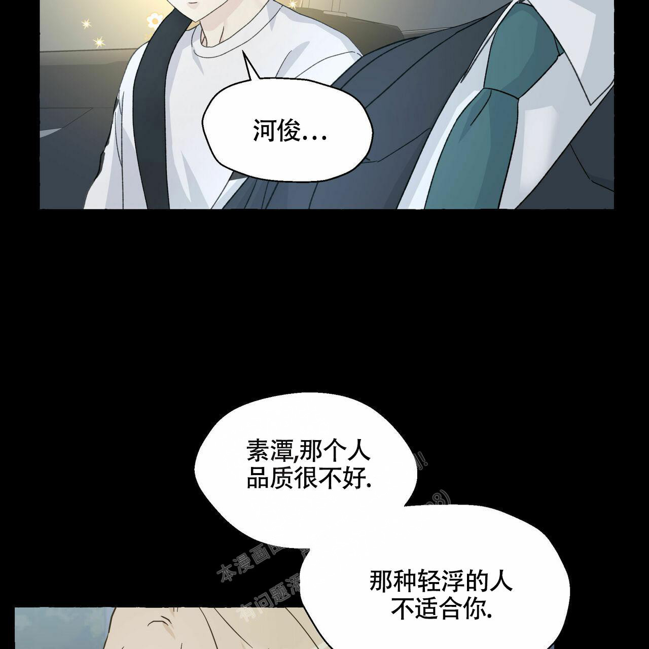 香草味漫画,第102话1图
