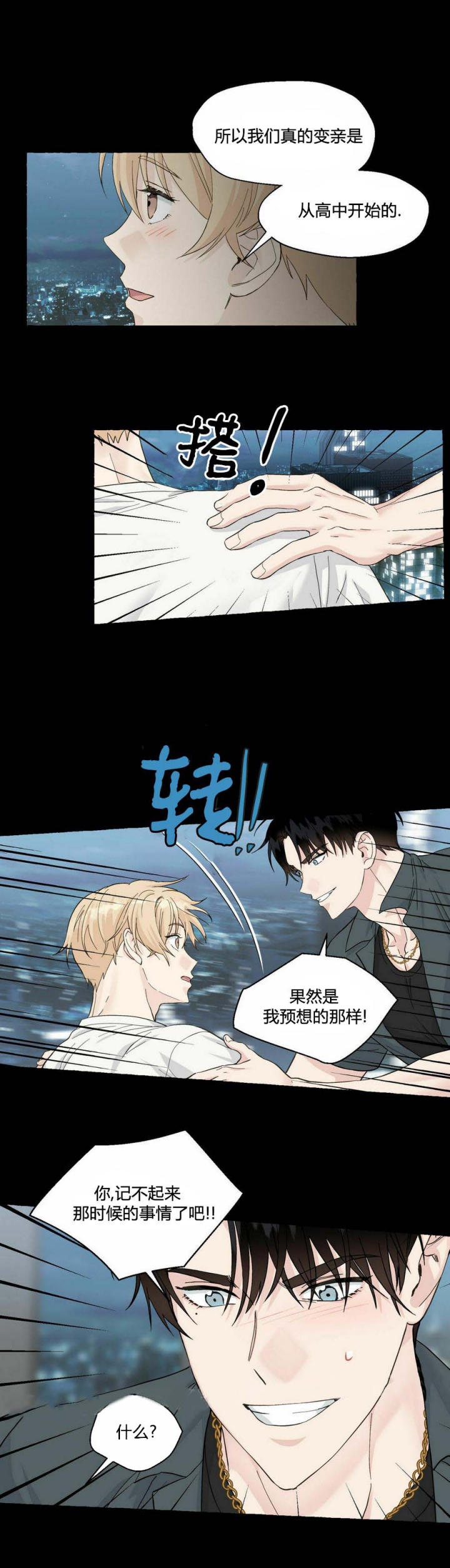 香草味漫画,第88话2图