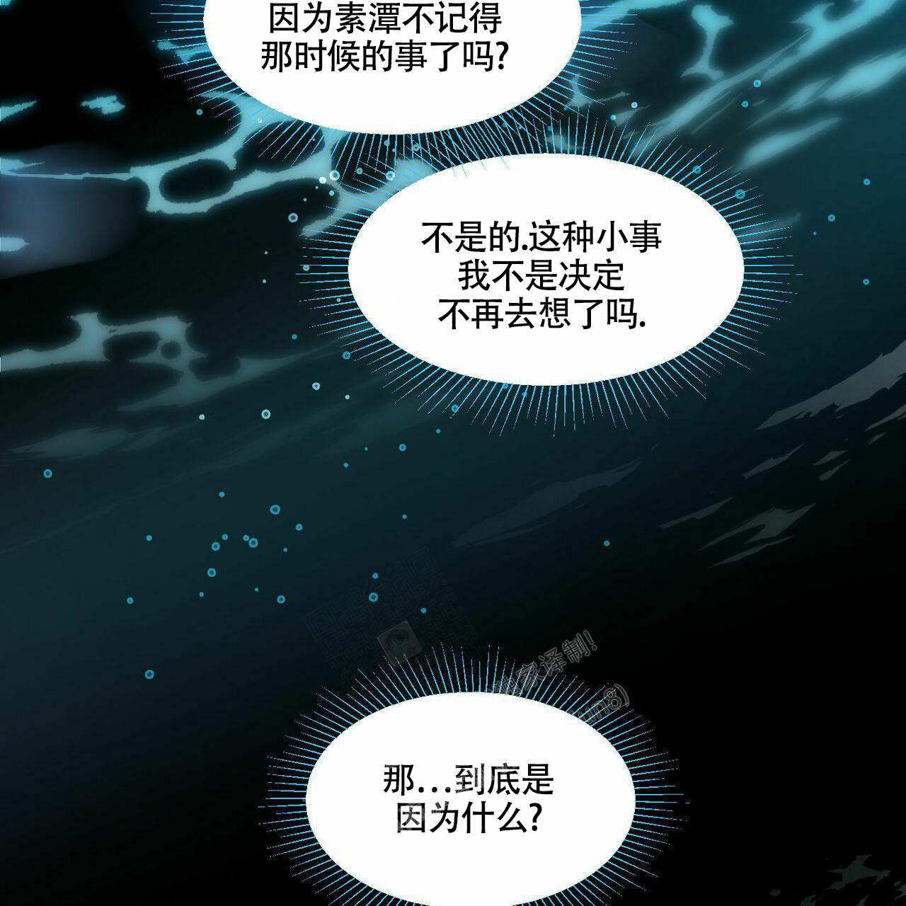 香草味漫画,第95话2图