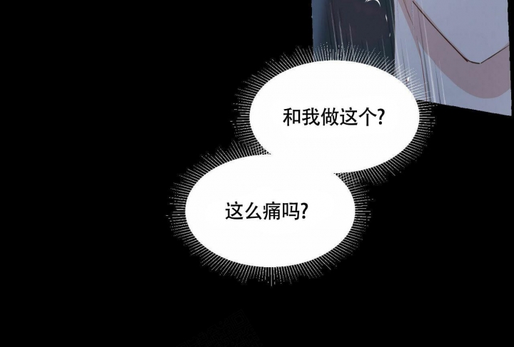 香草味漫画,第72话2图