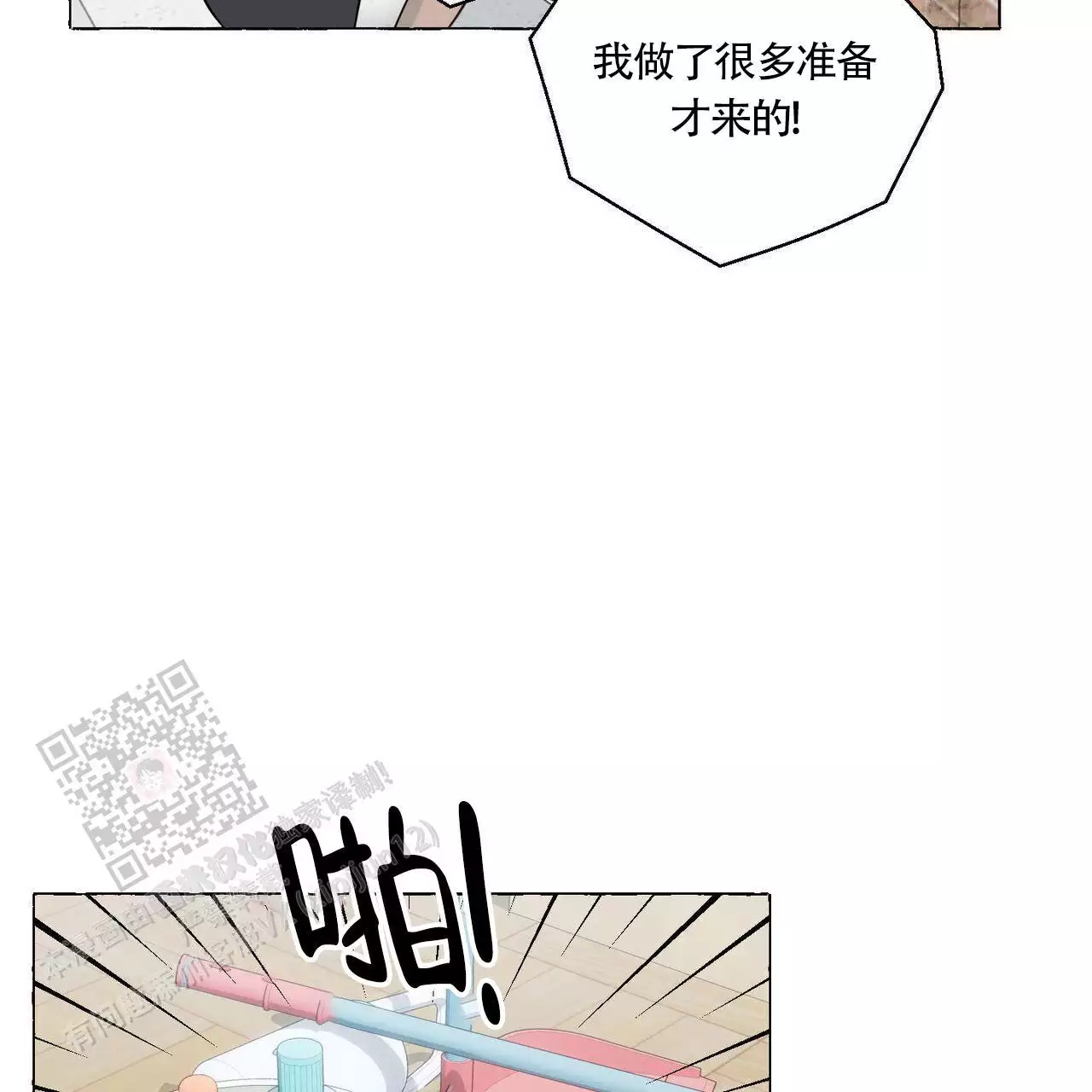 香草味漫画,第139话2图