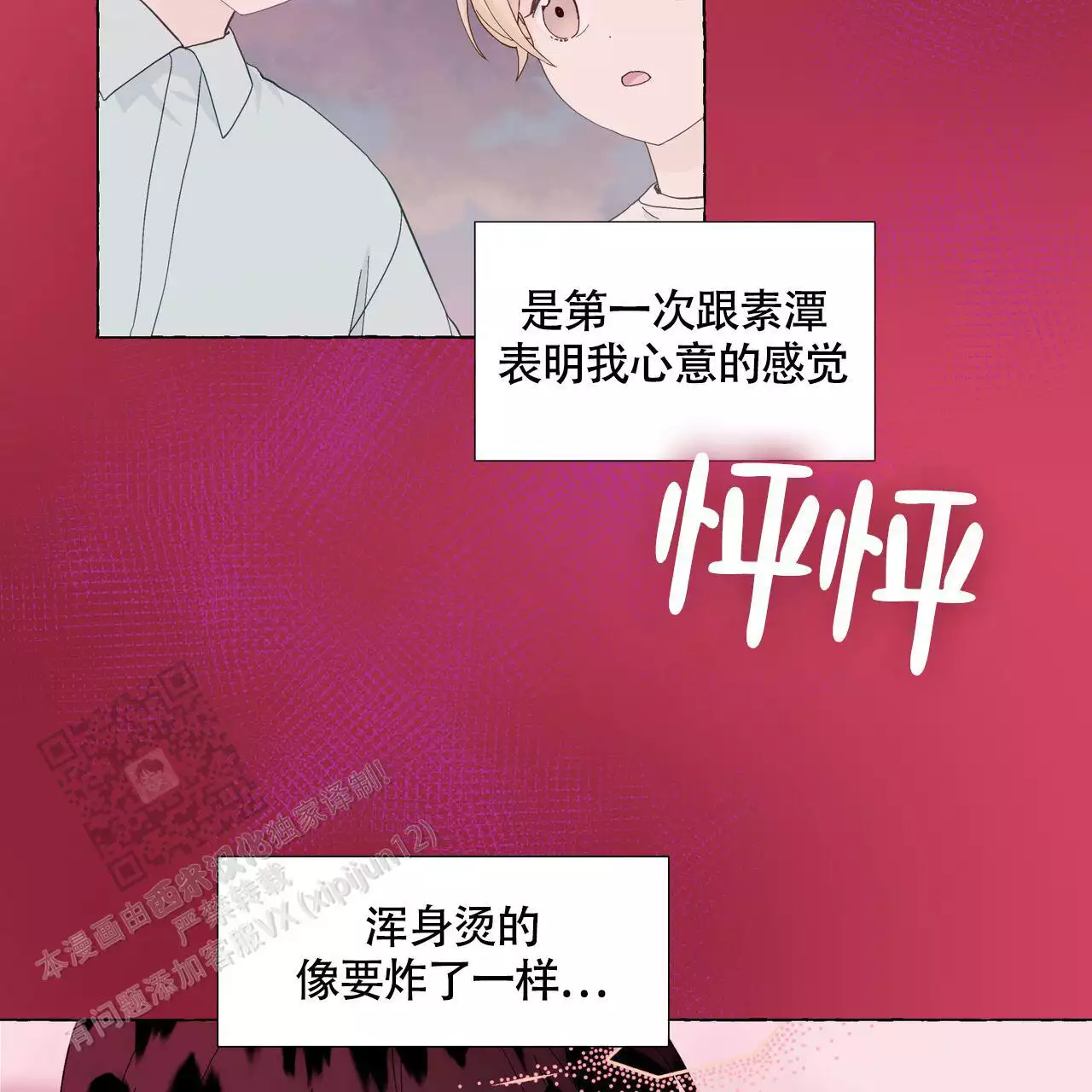 香草味漫画,第133话2图