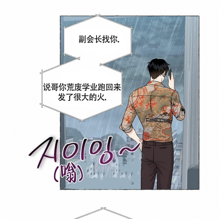 香草味漫画,第78话1图