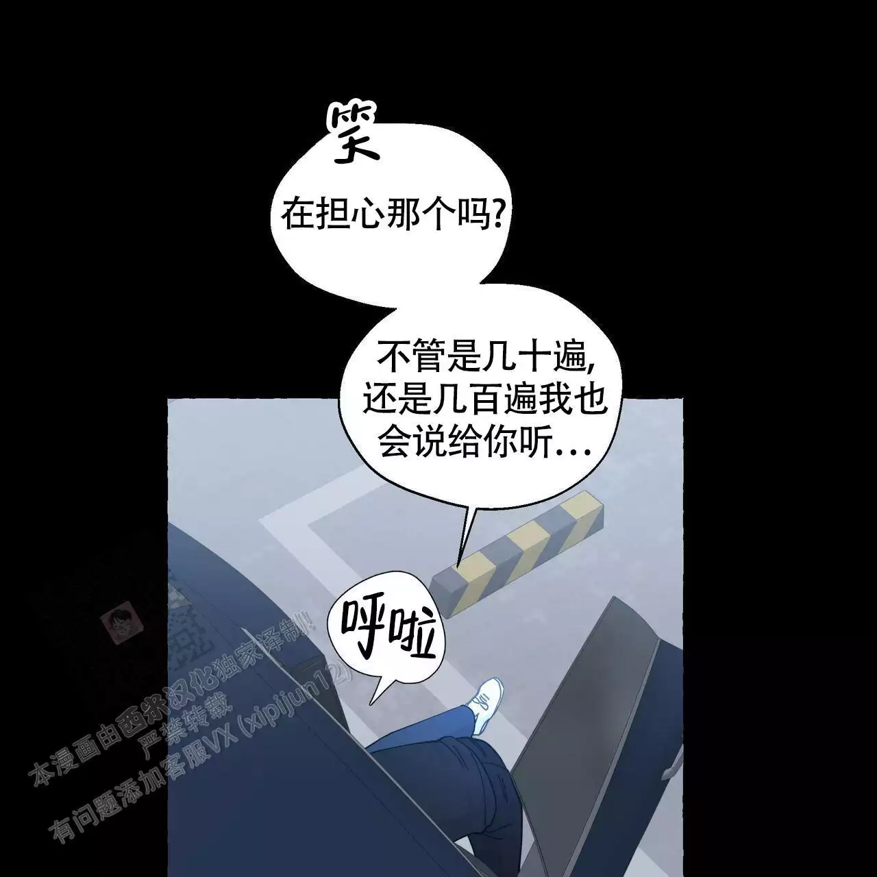 香草味漫画,第134话2图